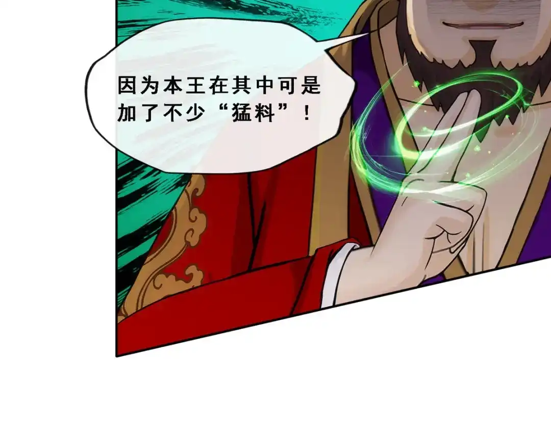 《解离妖圣》第256话 第19页