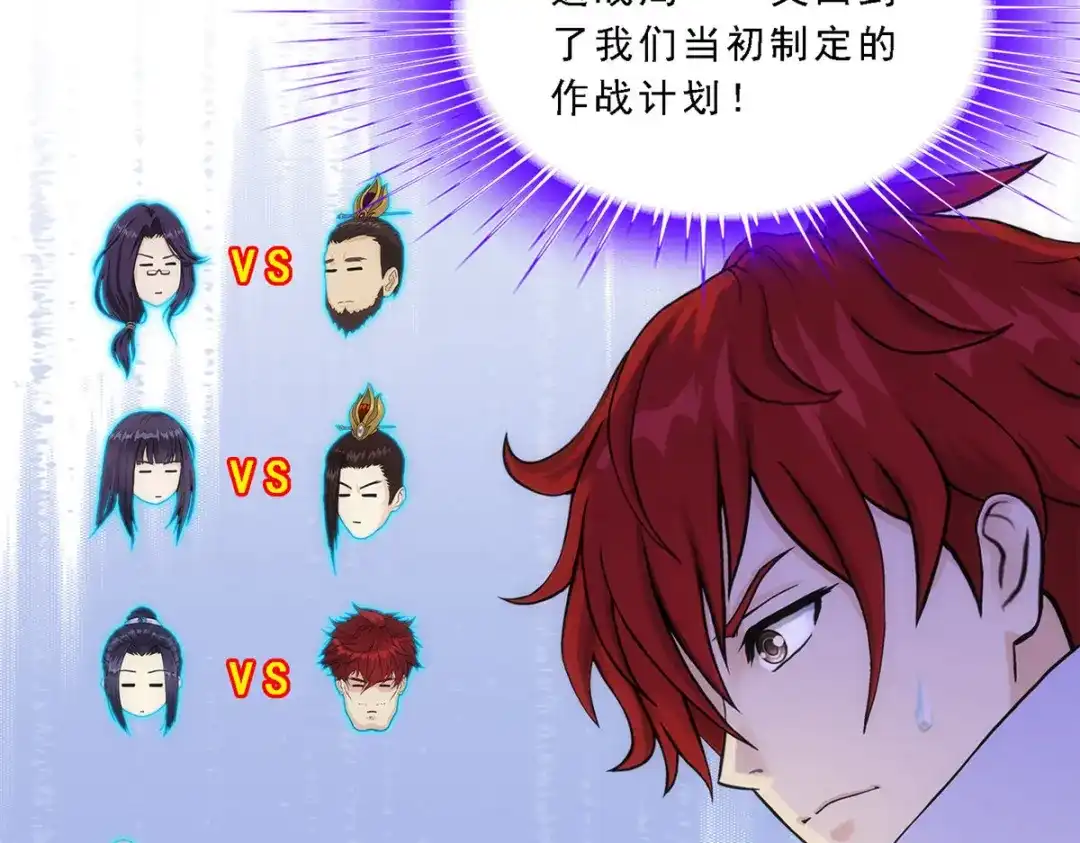 《解离妖圣》第256话 第73页