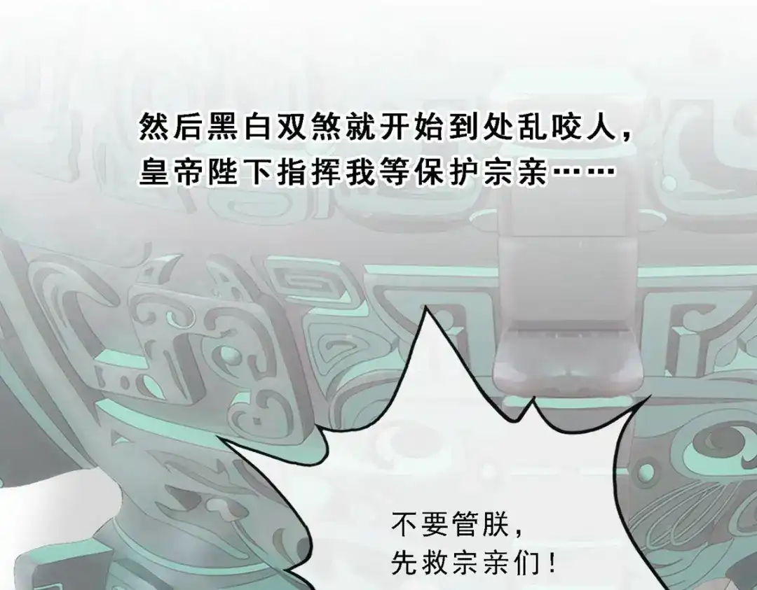 《解离妖圣》第256话 第32页