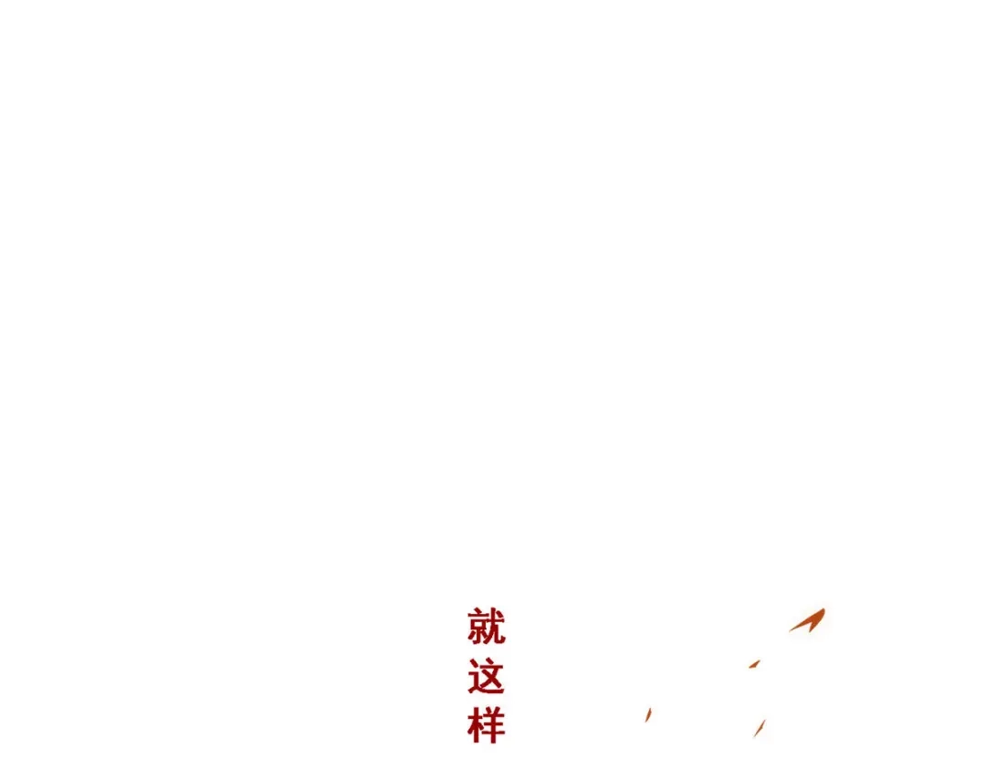 《解离妖圣》第256话 第163页