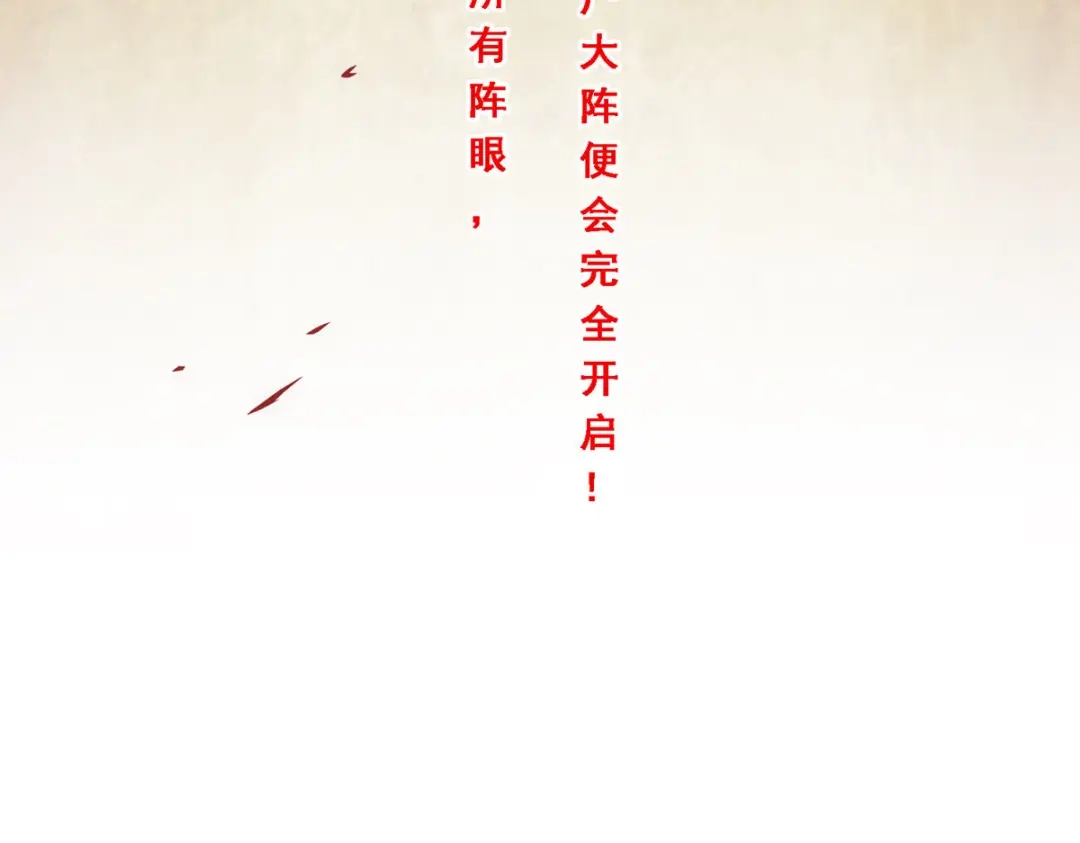 《解离妖圣》第256话 第67页