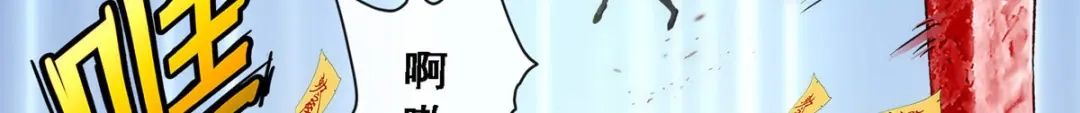 《解离妖圣》第256话 第147页