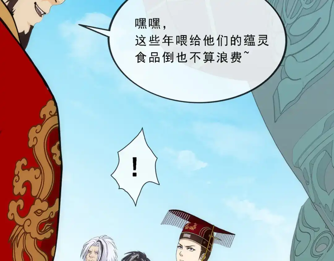 《解离妖圣》第256话 第14页