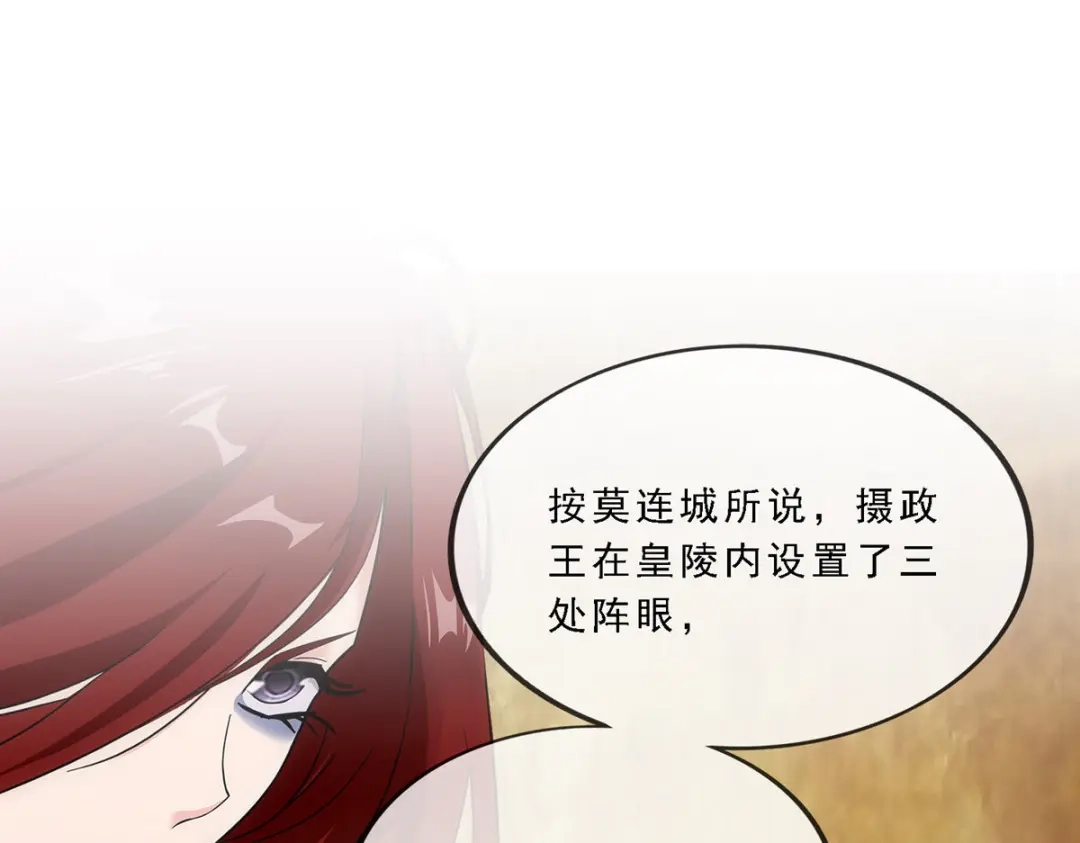 《解离妖圣》第256话 第62页