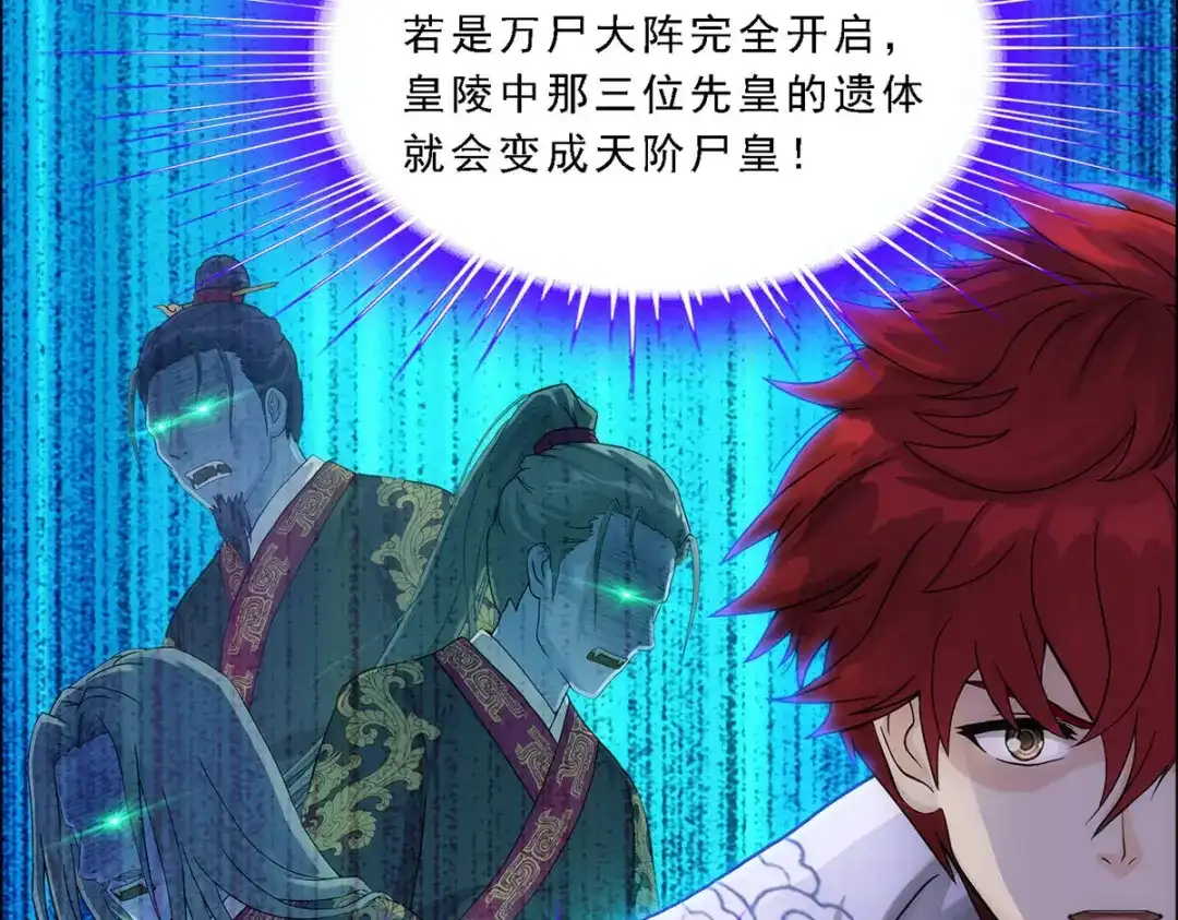 《解离妖圣》第256话 第59页