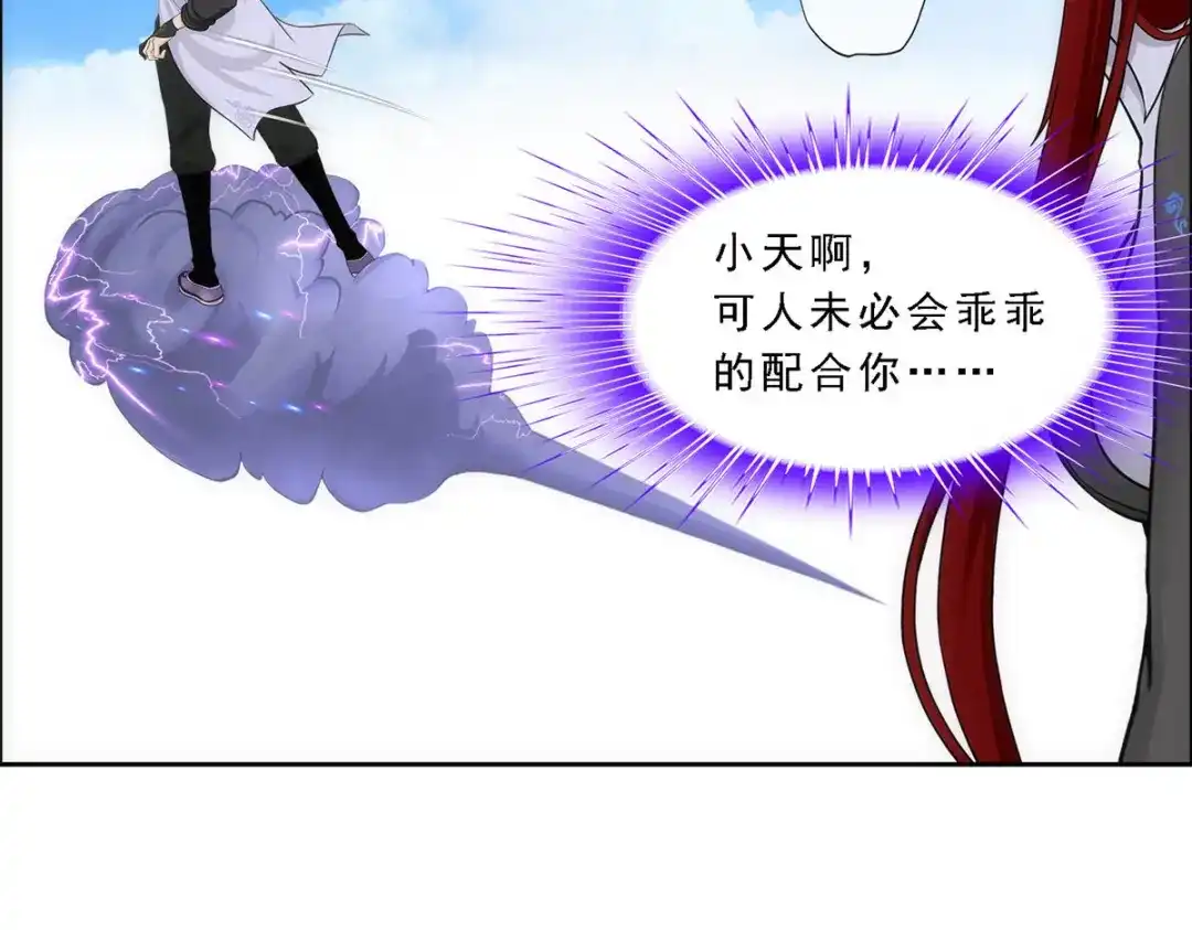 《解离妖圣》第256话 第86页