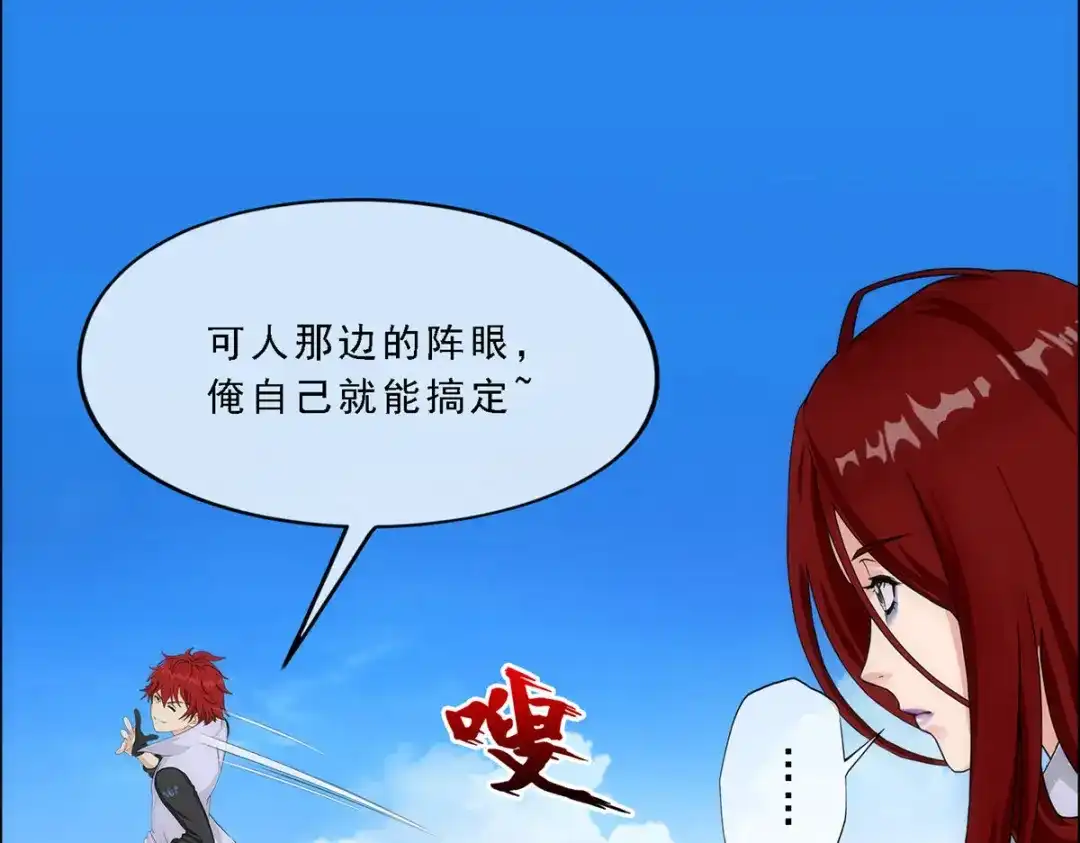 《解离妖圣》第256话 第85页