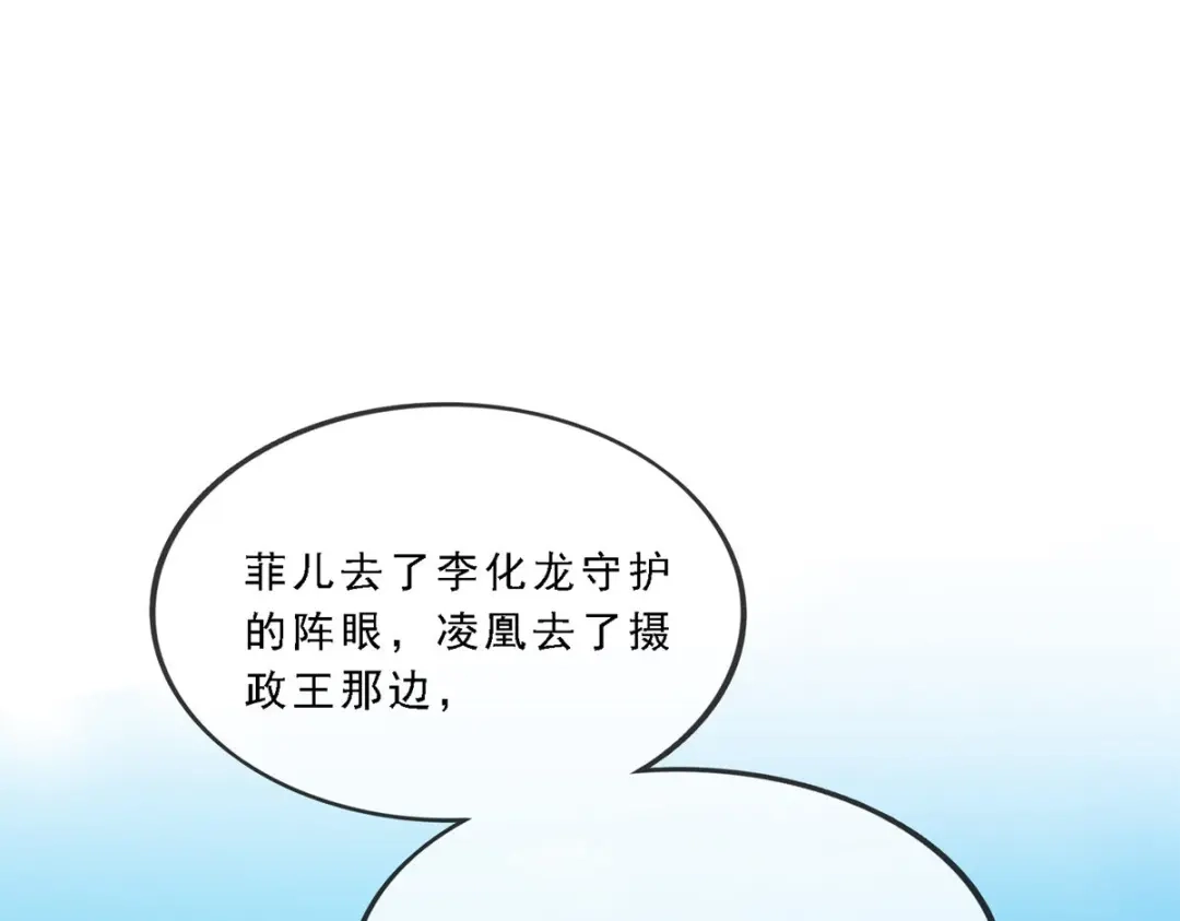 《解离妖圣》第256话 第68页