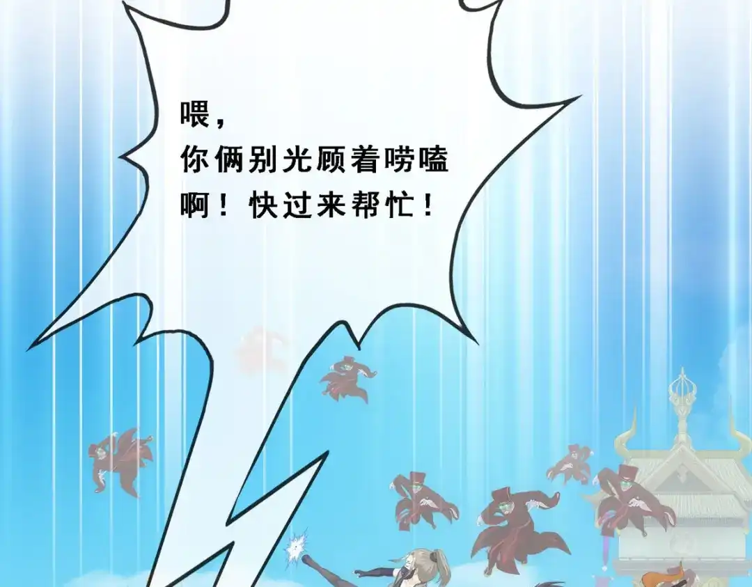 《解离妖圣》第256话 第77页
