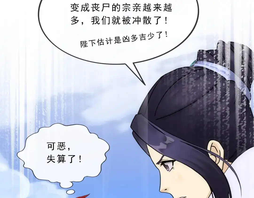 《解离妖圣》第256话 第44页