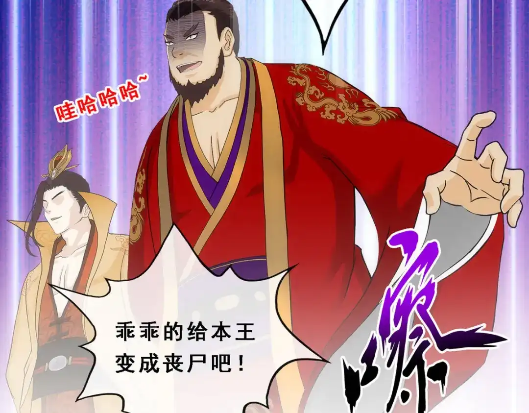 《解离妖圣》第256话 第29页