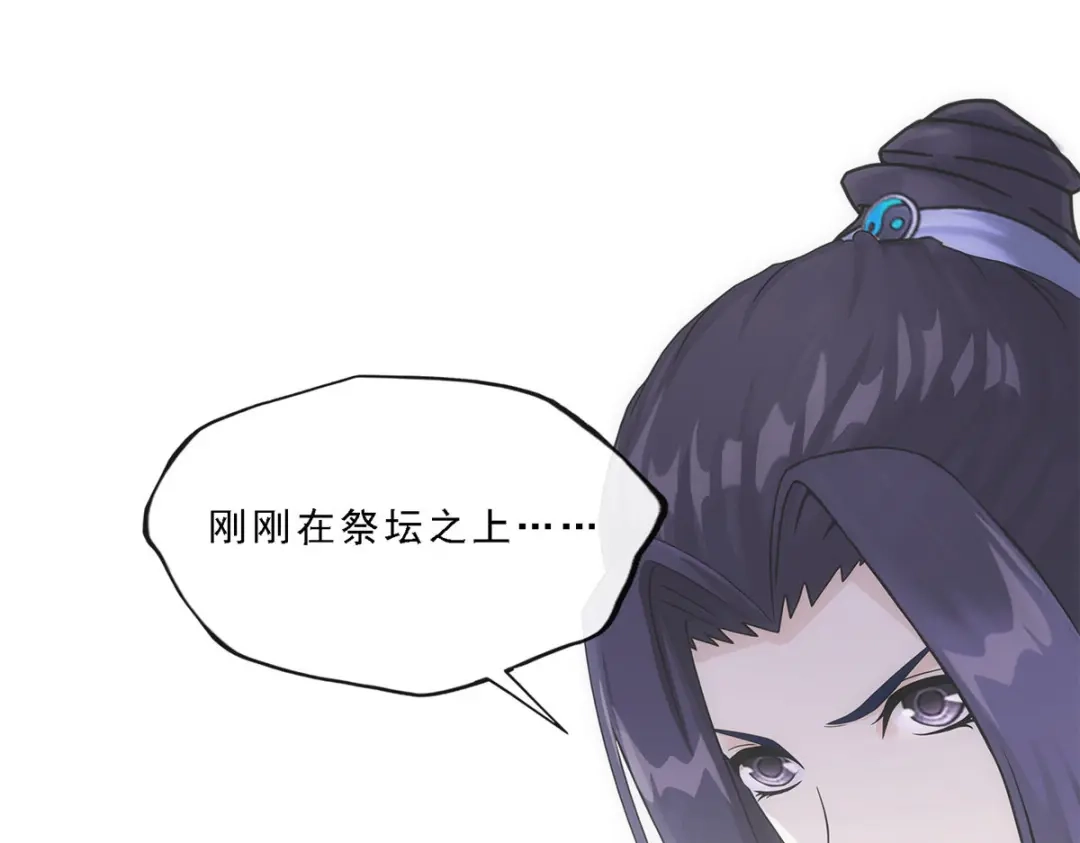 《解离妖圣》第256话 第11页