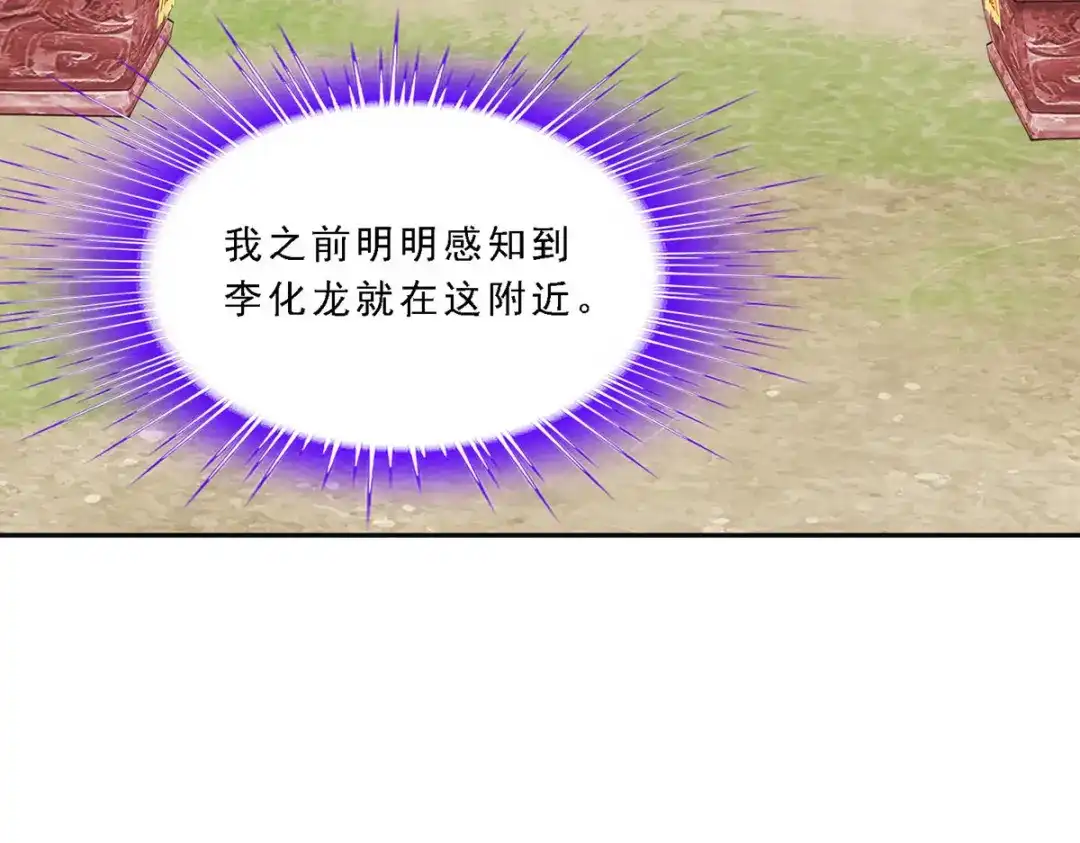 《解离妖圣》第256话 第136页