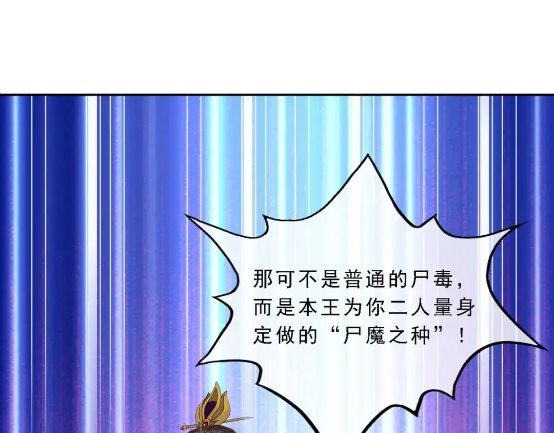 《解离妖圣》第256话 第28页