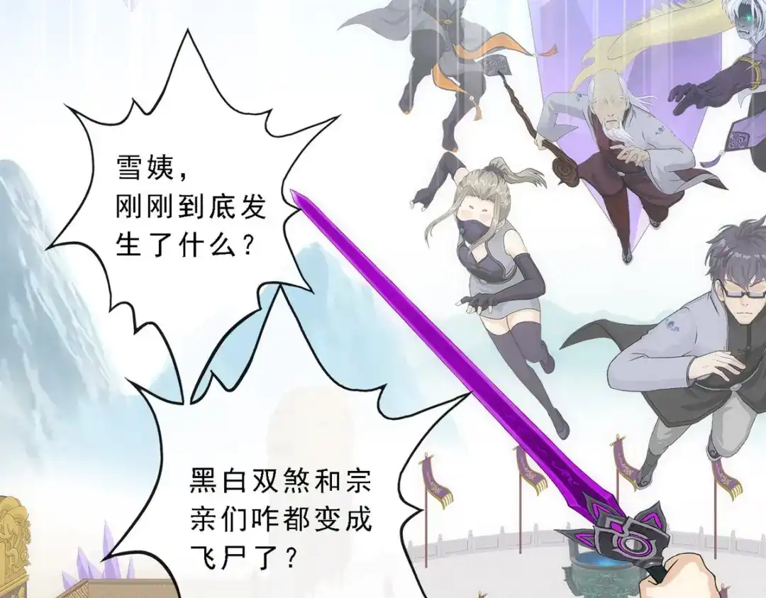 《解离妖圣》第256话 第7页