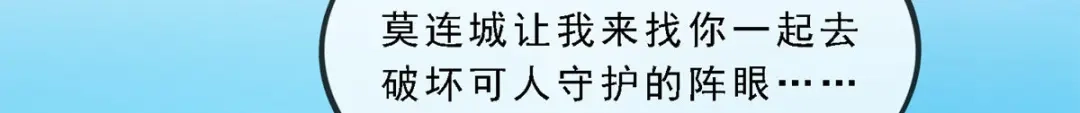 《解离妖圣》第256话 第69页