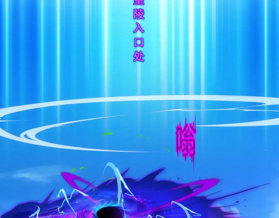 《解离妖圣》第256话 第103页
