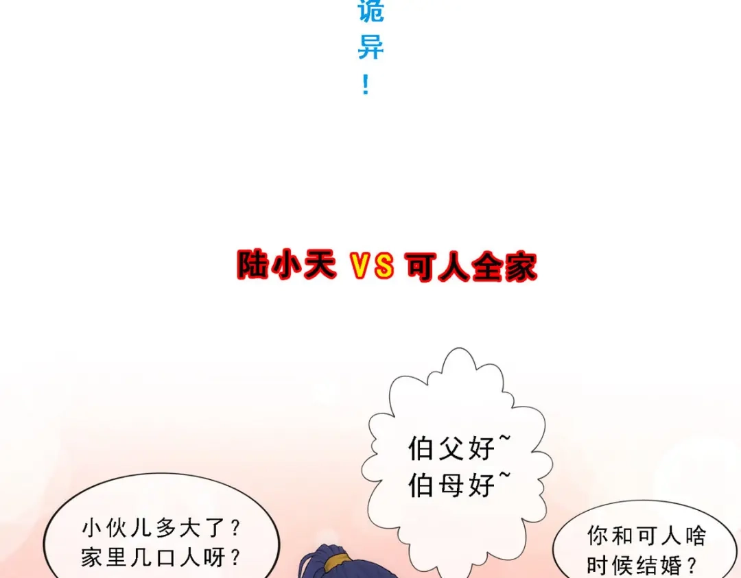 《解离妖圣》第256话 第169页