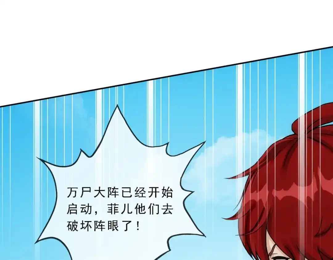 《解离妖圣》第256话 第55页
