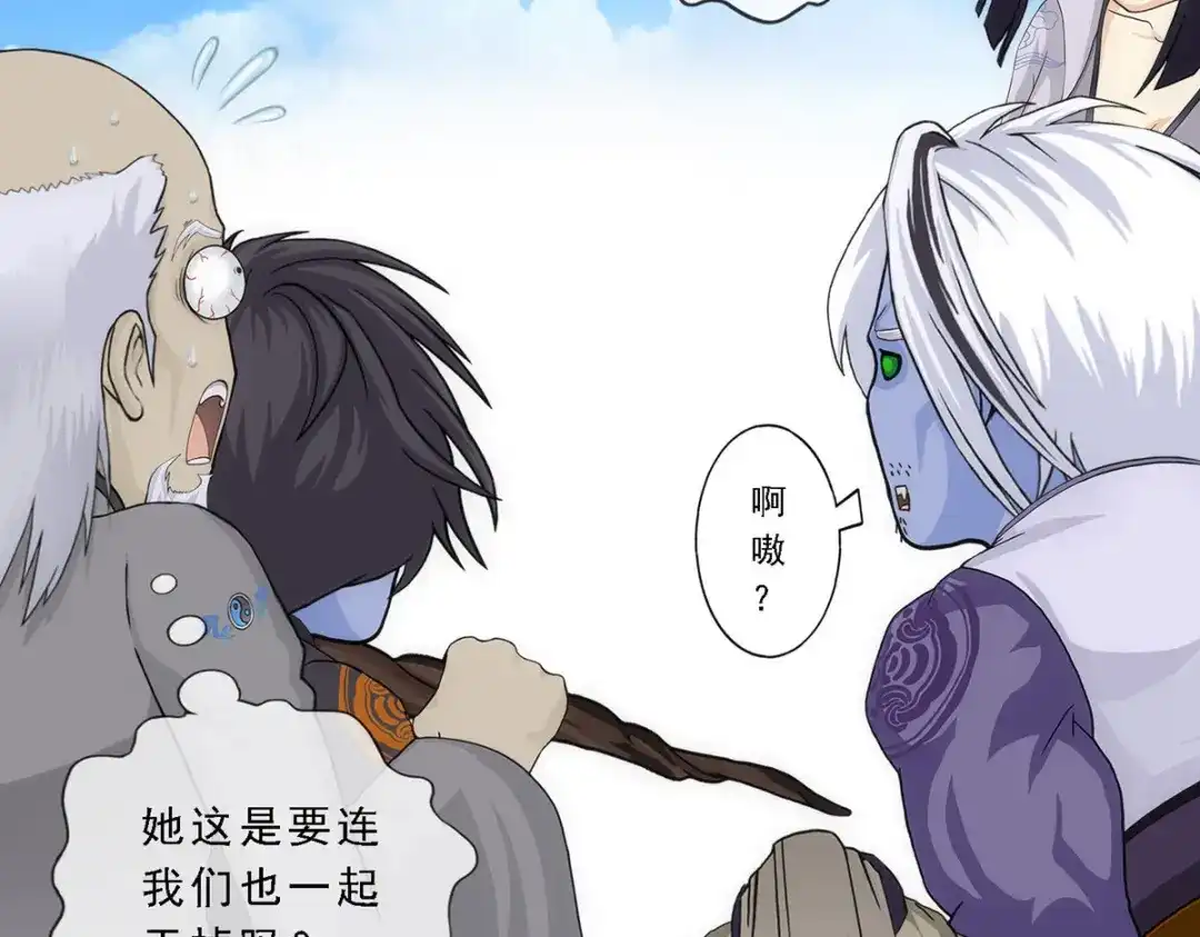 《解离妖圣》第256话 第97页