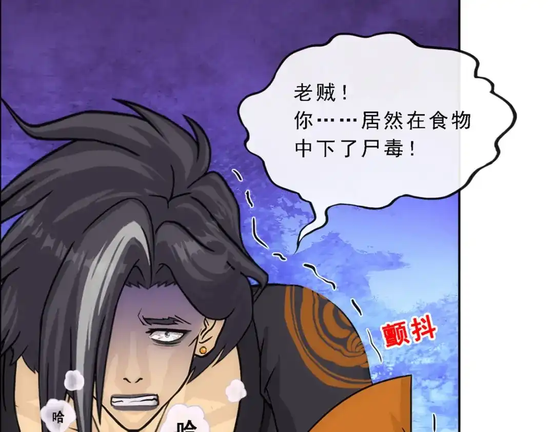 《解离妖圣》第256话 第25页
