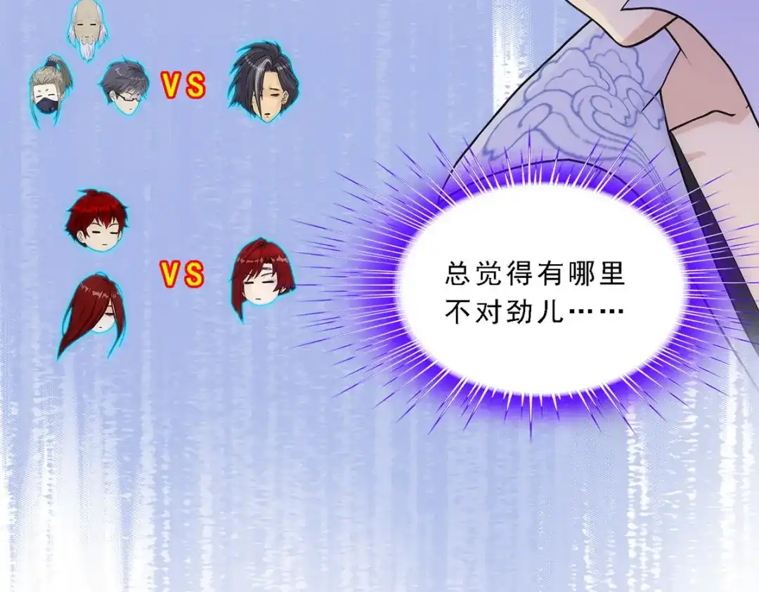 《解离妖圣》第256话 第74页