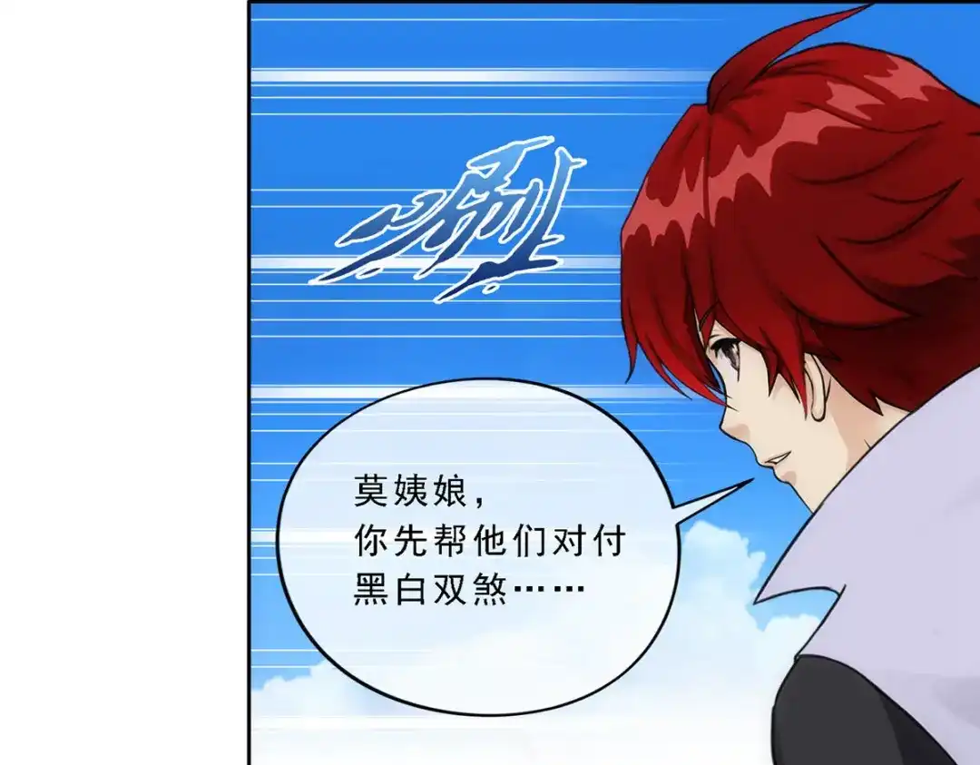 《解离妖圣》第256话 第82页
