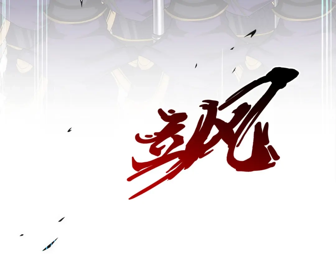 《解离妖圣》第256话 第125页