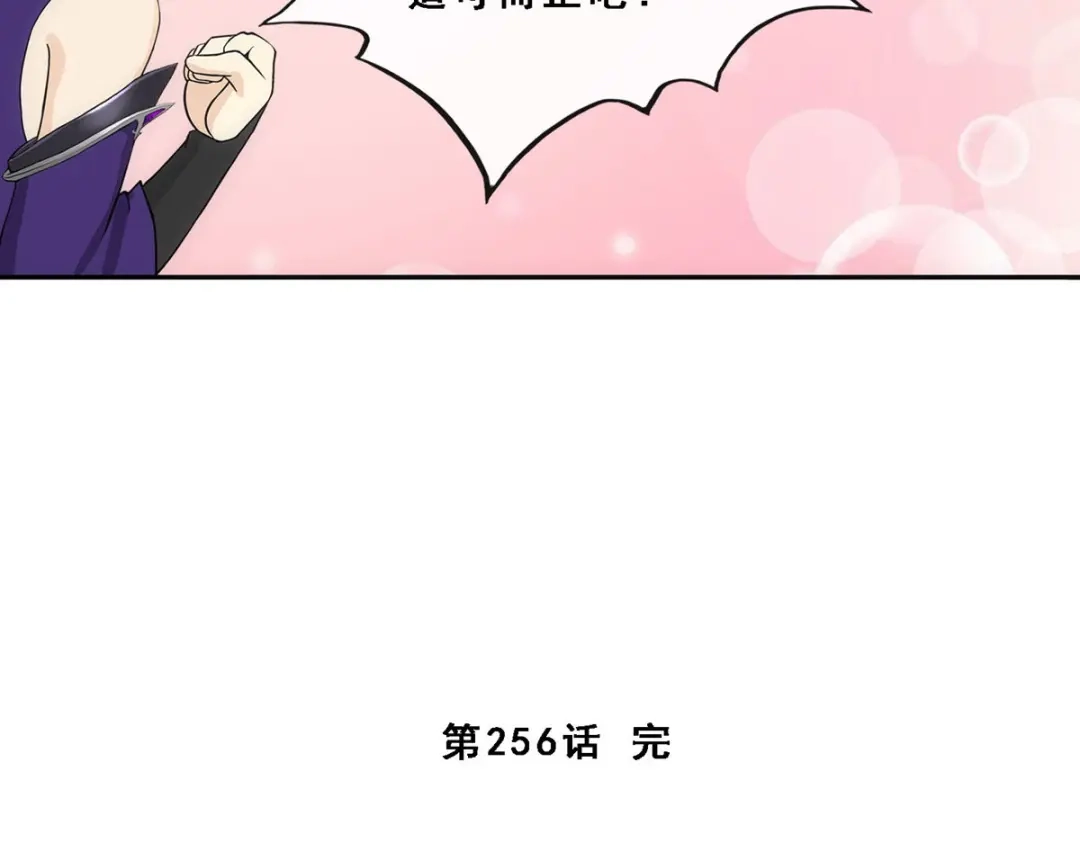 《解离妖圣》第256话 第172页