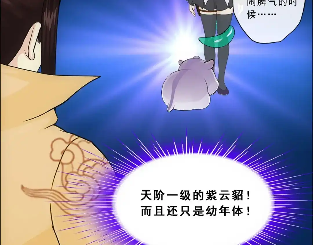 《解离妖圣》第257话 第121页