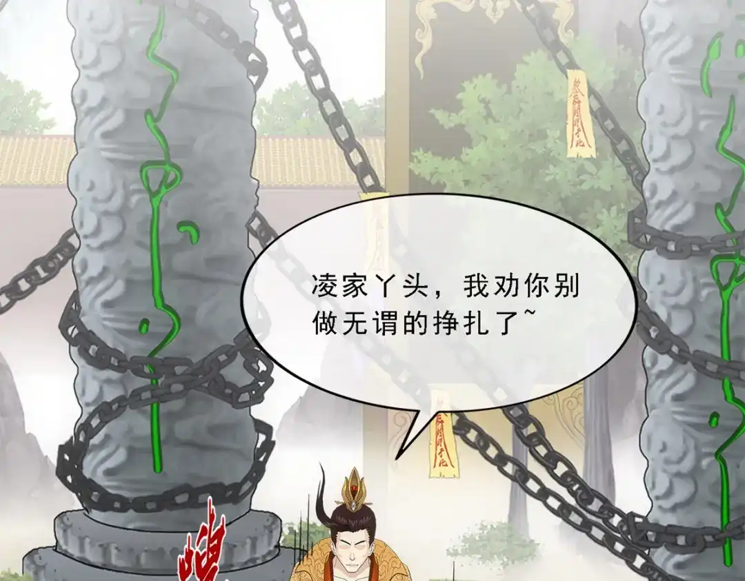 《解离妖圣》第257话 第73页