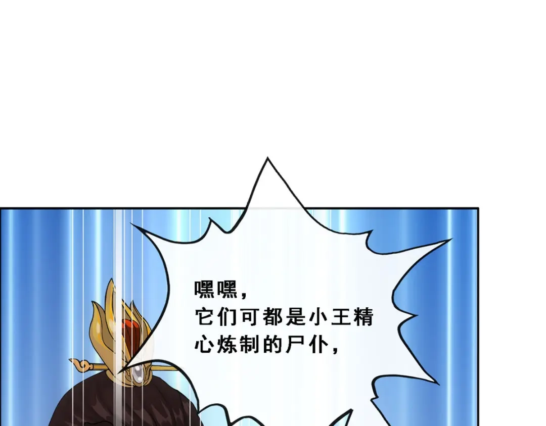 《解离妖圣》第257话 第13页
