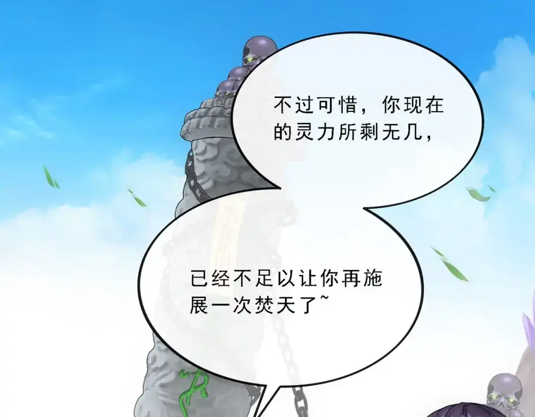 《解离妖圣》第257话 第80页