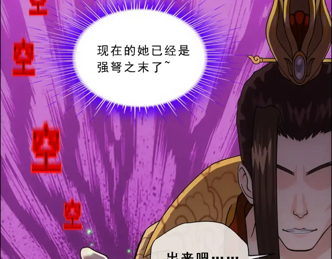 《解离妖圣》第257话 第53页