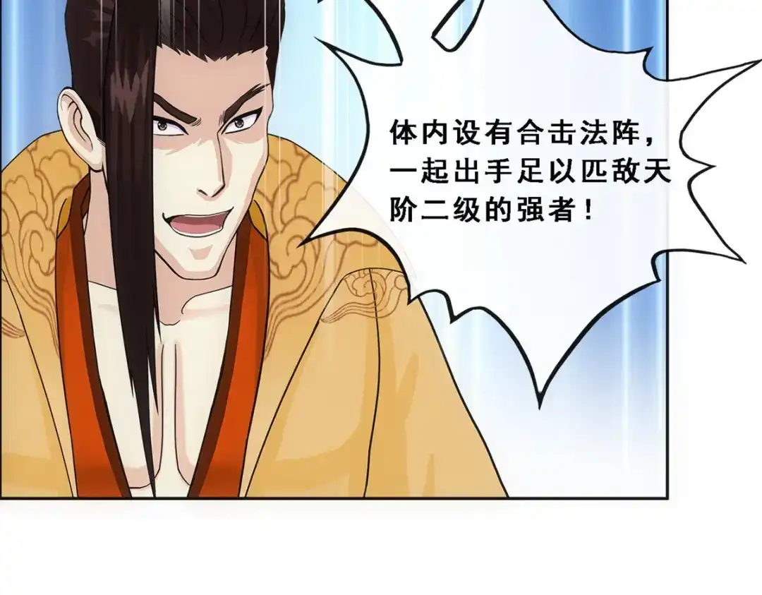 《解离妖圣》第257话 第14页