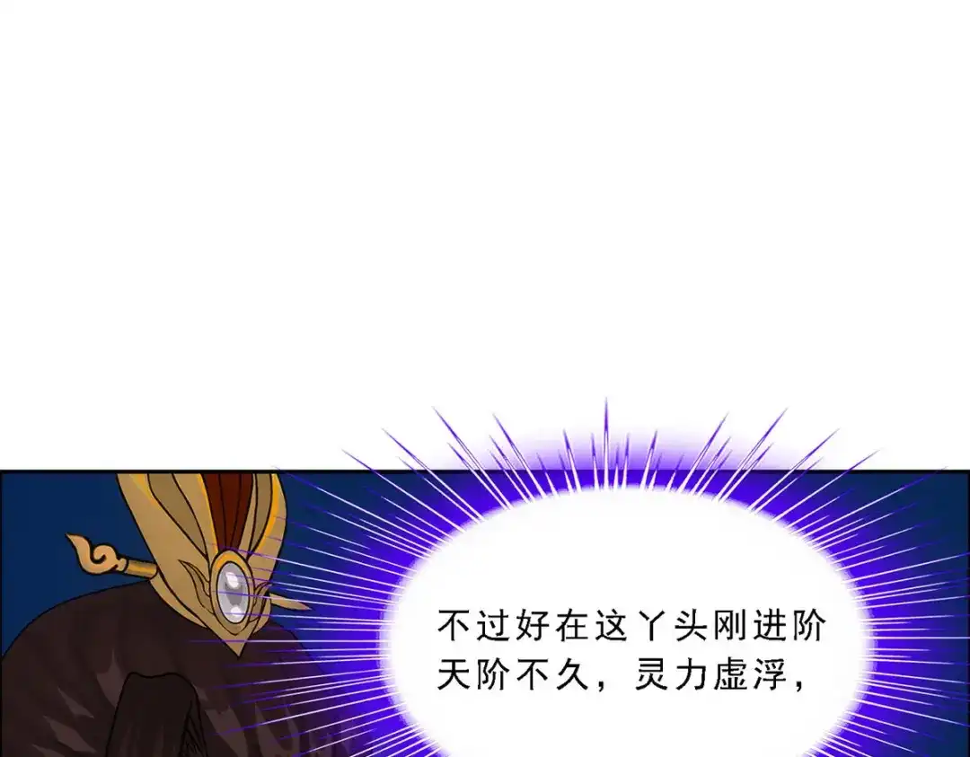 《解离妖圣》第257话 第49页