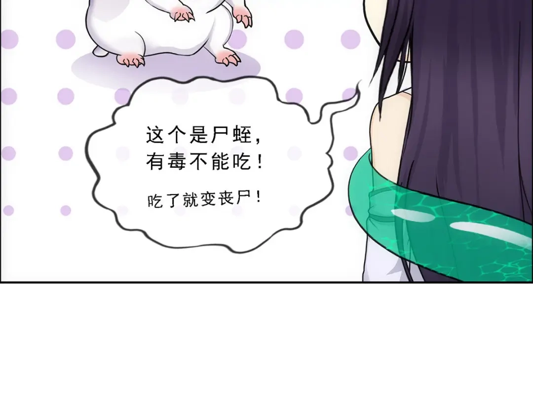 《解离妖圣》第257话 第113页