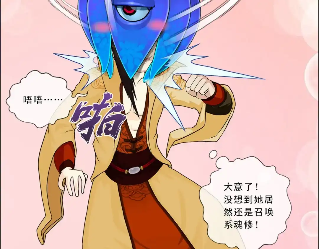 《解离妖圣》第257话 第100页