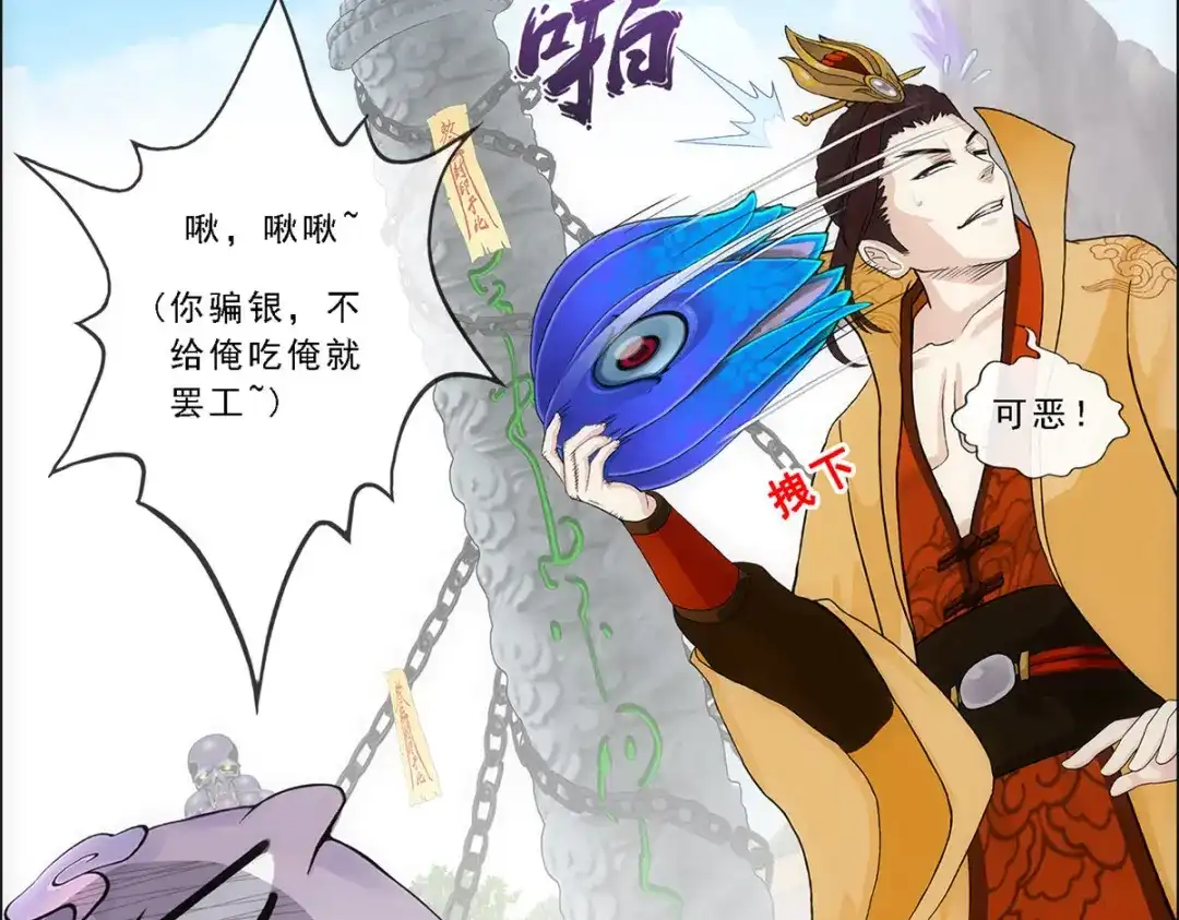 《解离妖圣》第257话 第116页