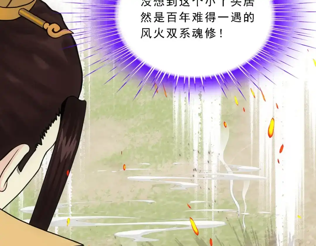《解离妖圣》第257话 第44页