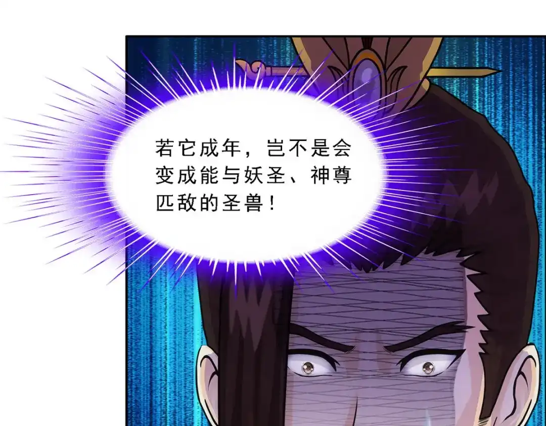 《解离妖圣》第257话 第124页