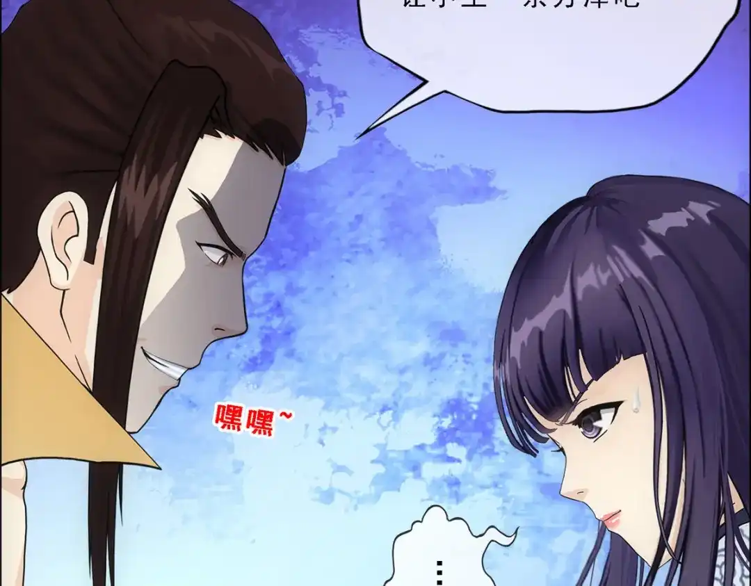 《解离妖圣》第257话 第88页