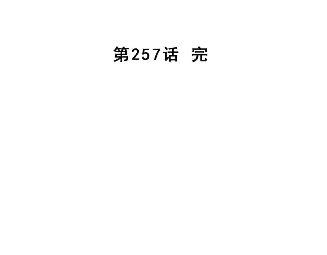 《解离妖圣》第257话 第149页