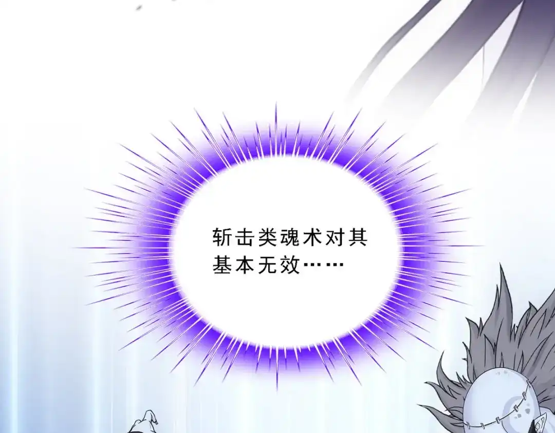 《解离妖圣》第257话 第19页