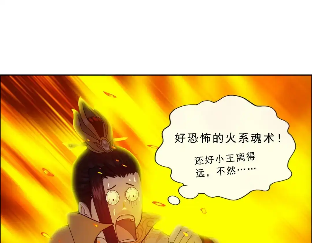 《解离妖圣》第257话 第40页