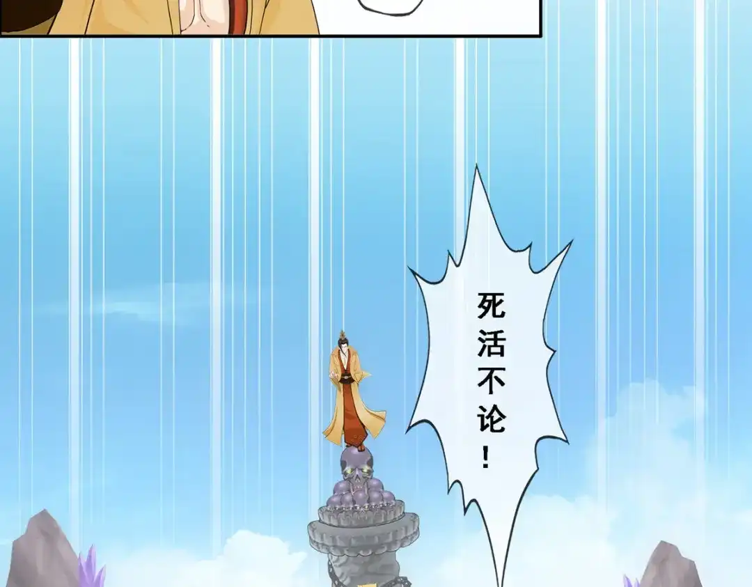 《解离妖圣》第257话 第7页