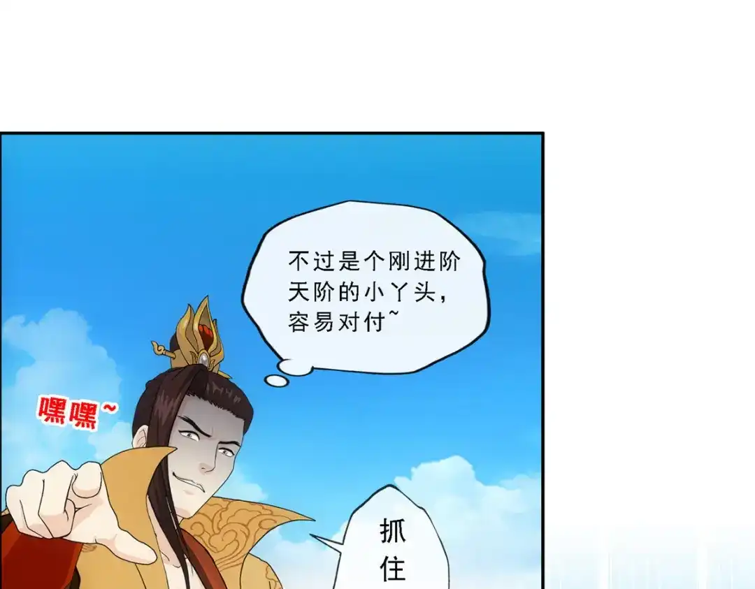 《解离妖圣》第257话 第5页