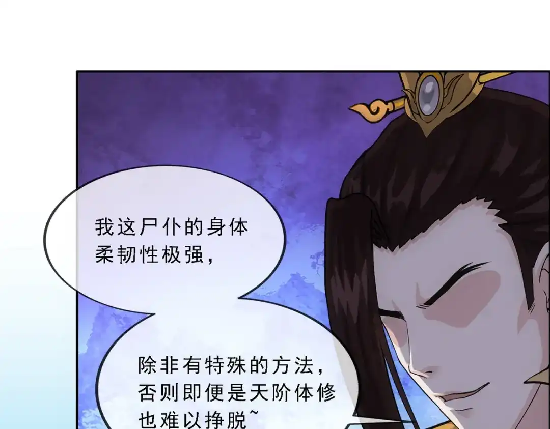 《解离妖圣》第257话 第77页