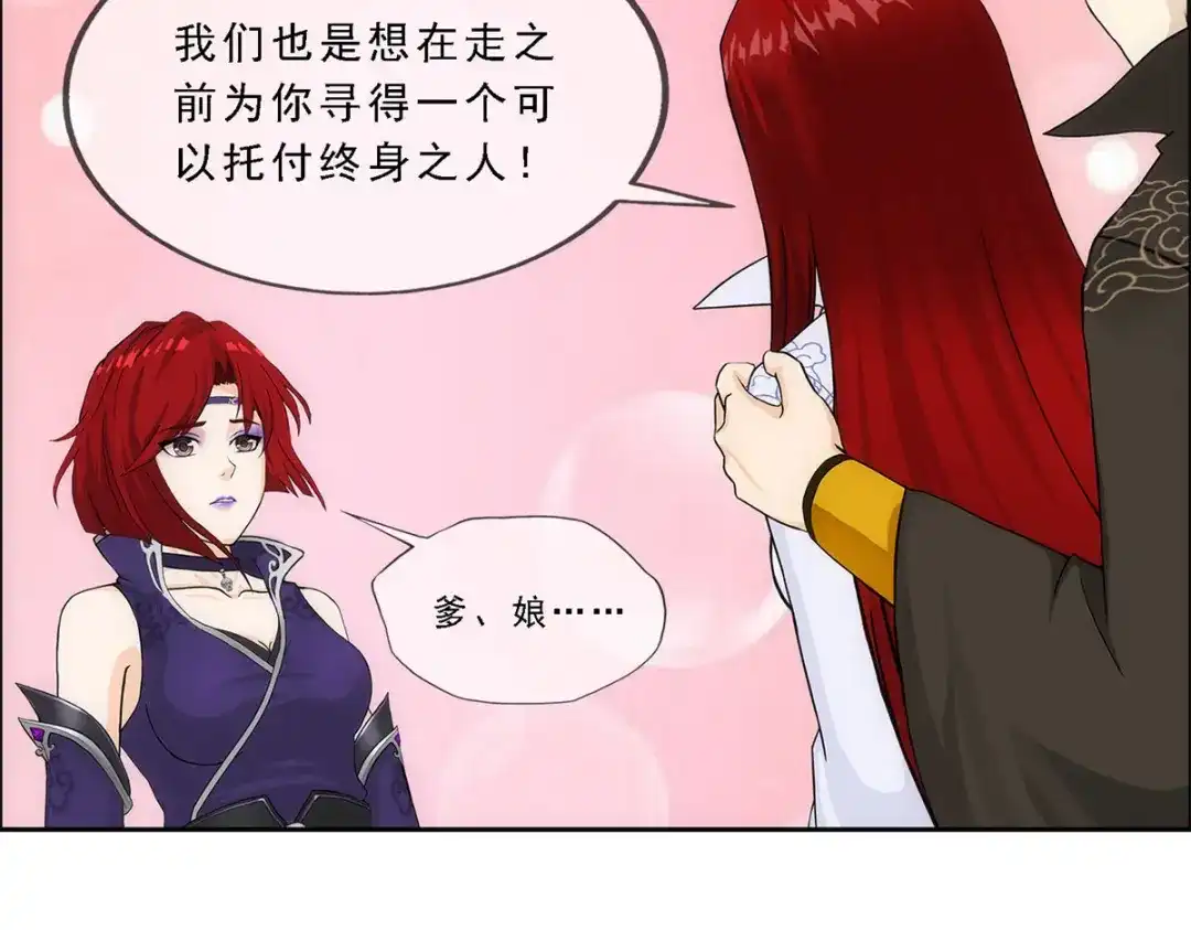 《解离妖圣》第258话 第77页