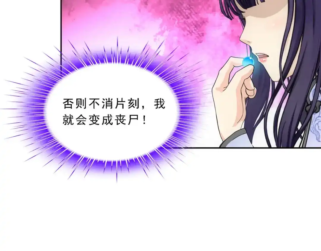 《解离妖圣》第258话 第16页